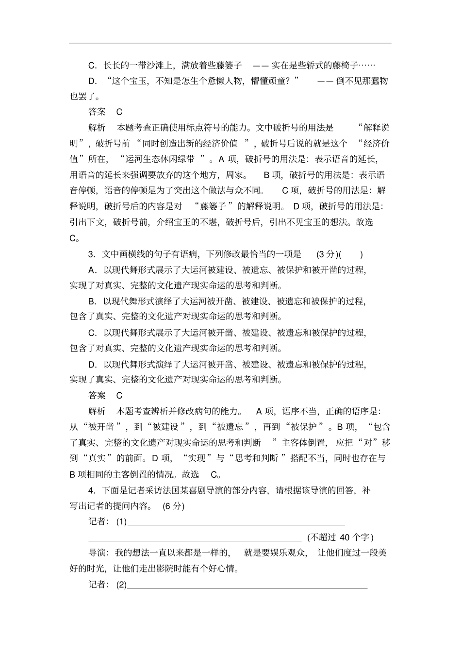 高考语文增分练：考前小综合2语用+文化常识+古代诗歌阅读含答案解析_第2页