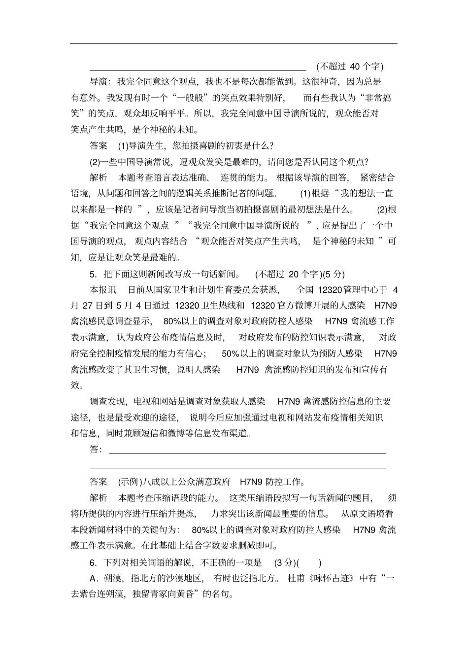 高考语文增分练：考前小综合2语用+文化常识+古代诗歌阅读含答案解析_第3页
