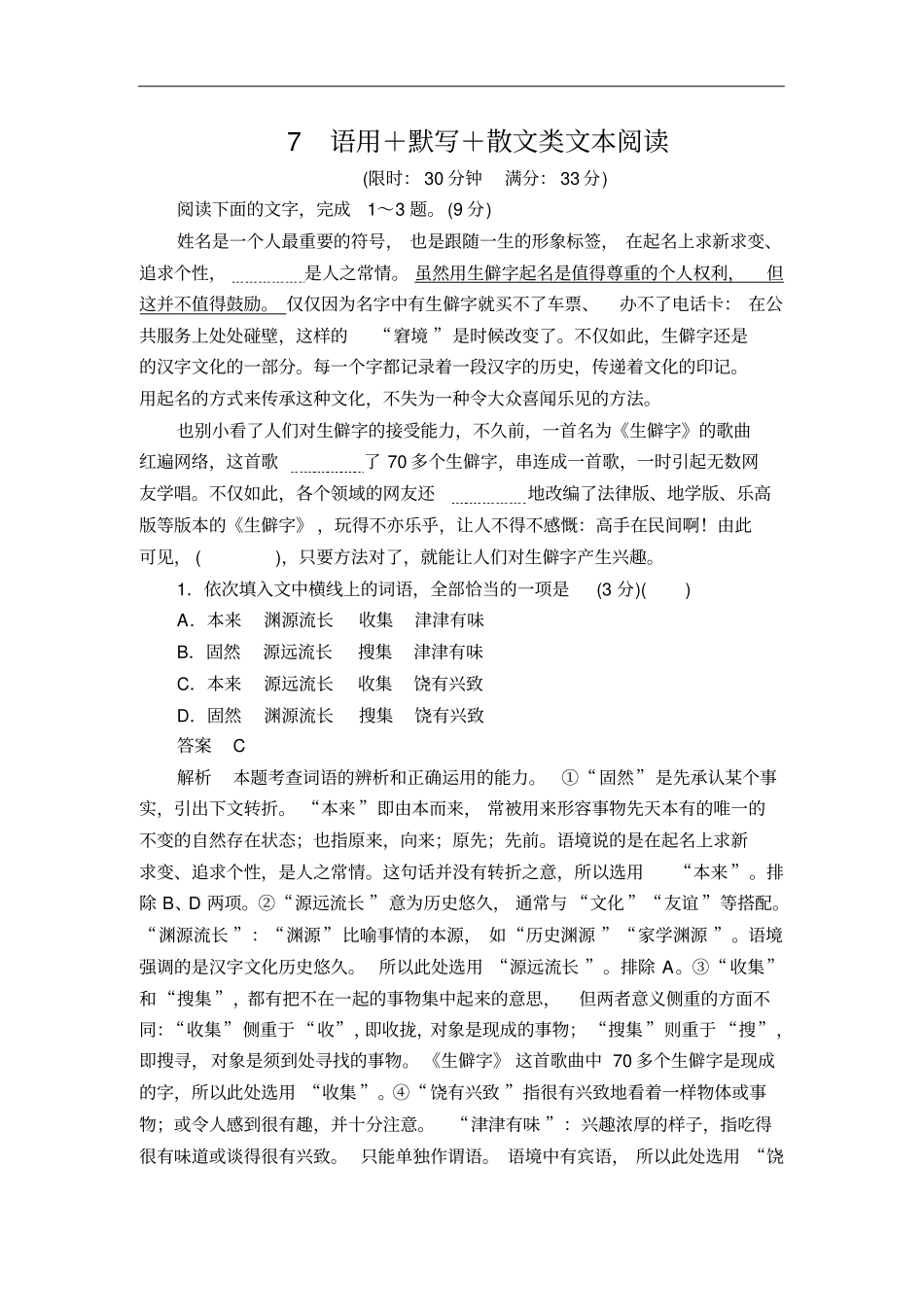 高考语文增分练：考前小综合7语用+默写+散文类文本阅读含答案解析_第1页