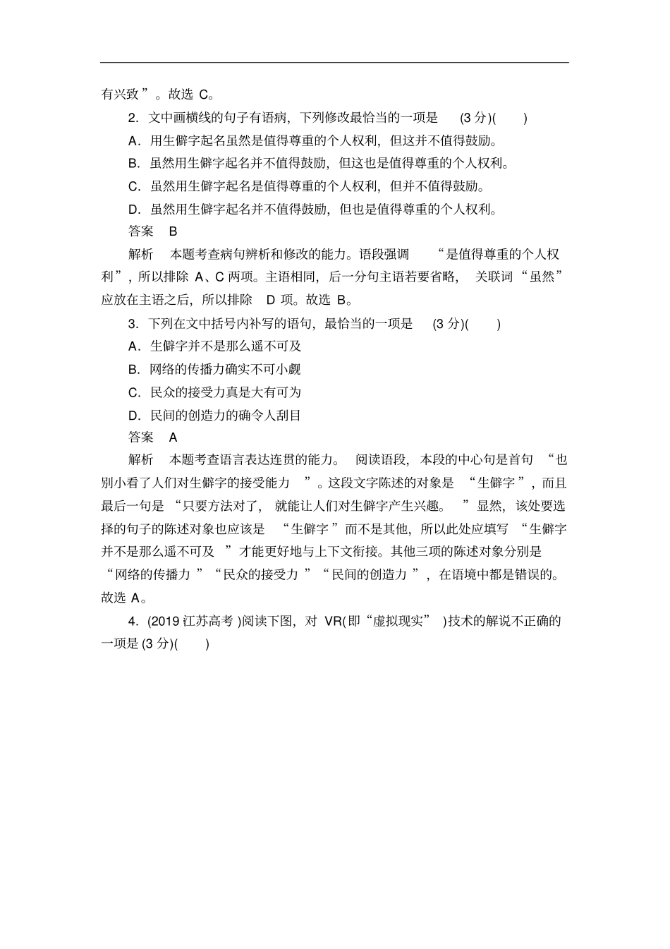 高考语文增分练：考前小综合7语用+默写+散文类文本阅读含答案解析_第2页