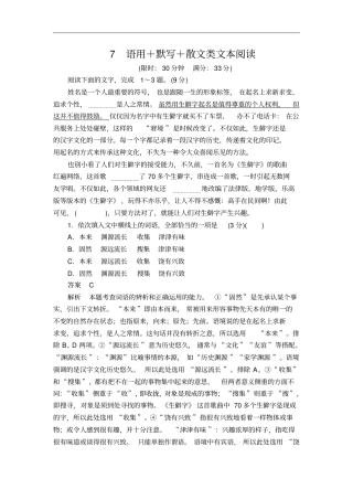 高考语文增分练：考前小综合7语用+默写+散文类文本阅读含答案解析