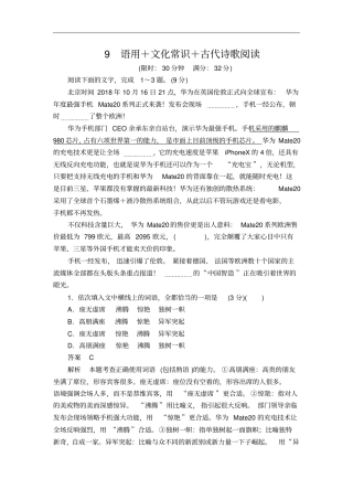 高考语文增分练：考前小综合9语用+文化常识+古代诗歌阅读含答案解析