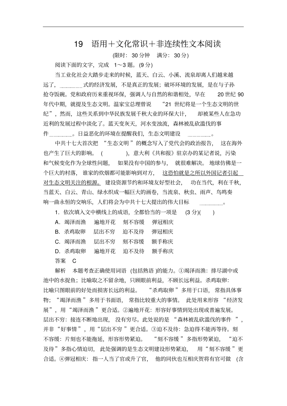 高考语文增分练：考前小综合19语用+文化常识+非连续性文本阅读含答案解析_第1页