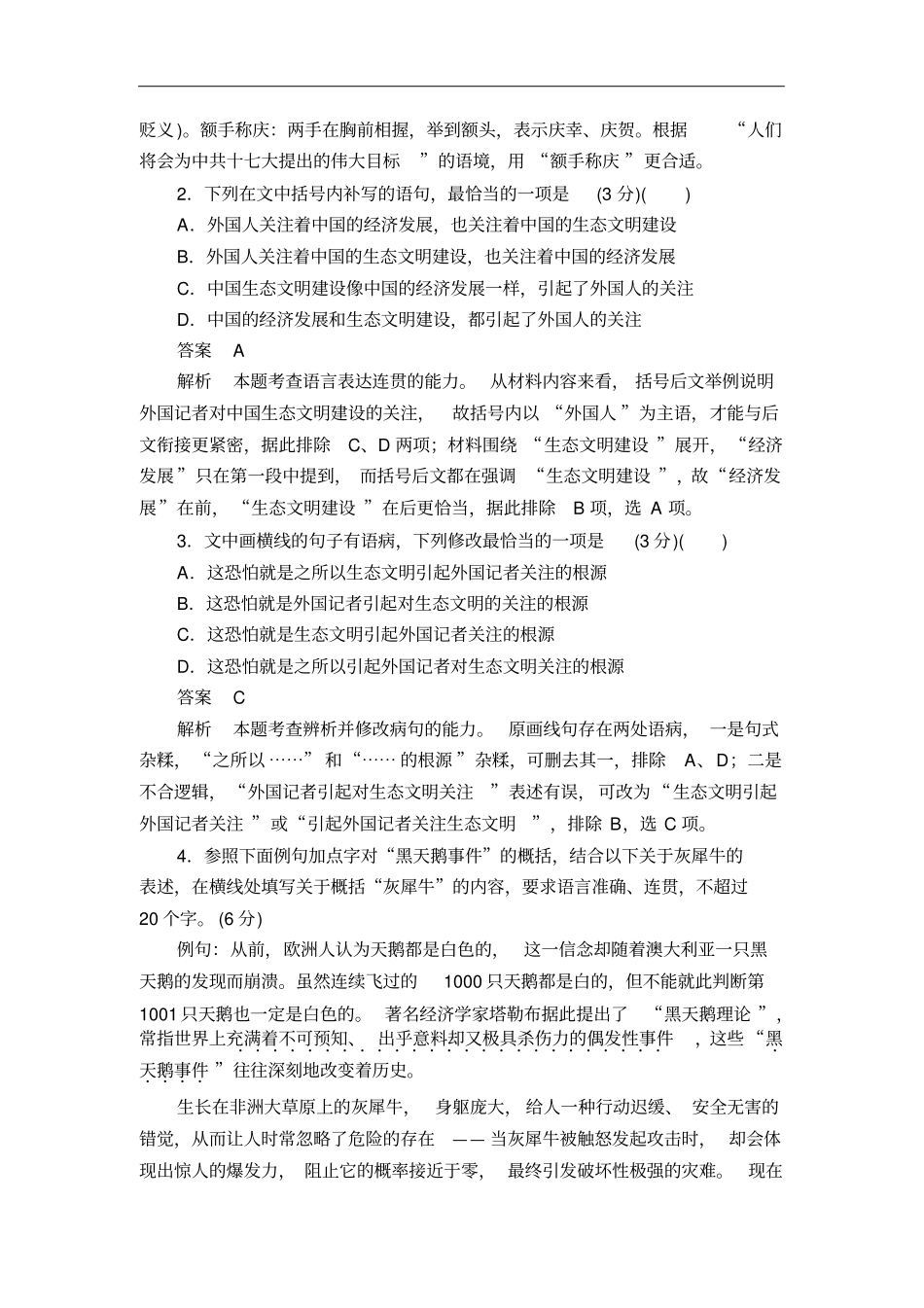高考语文增分练：考前小综合19语用+文化常识+非连续性文本阅读含答案解析_第2页