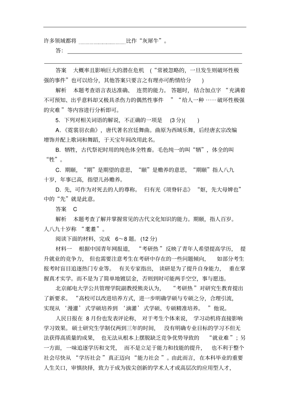 高考语文增分练：考前小综合19语用+文化常识+非连续性文本阅读含答案解析_第3页