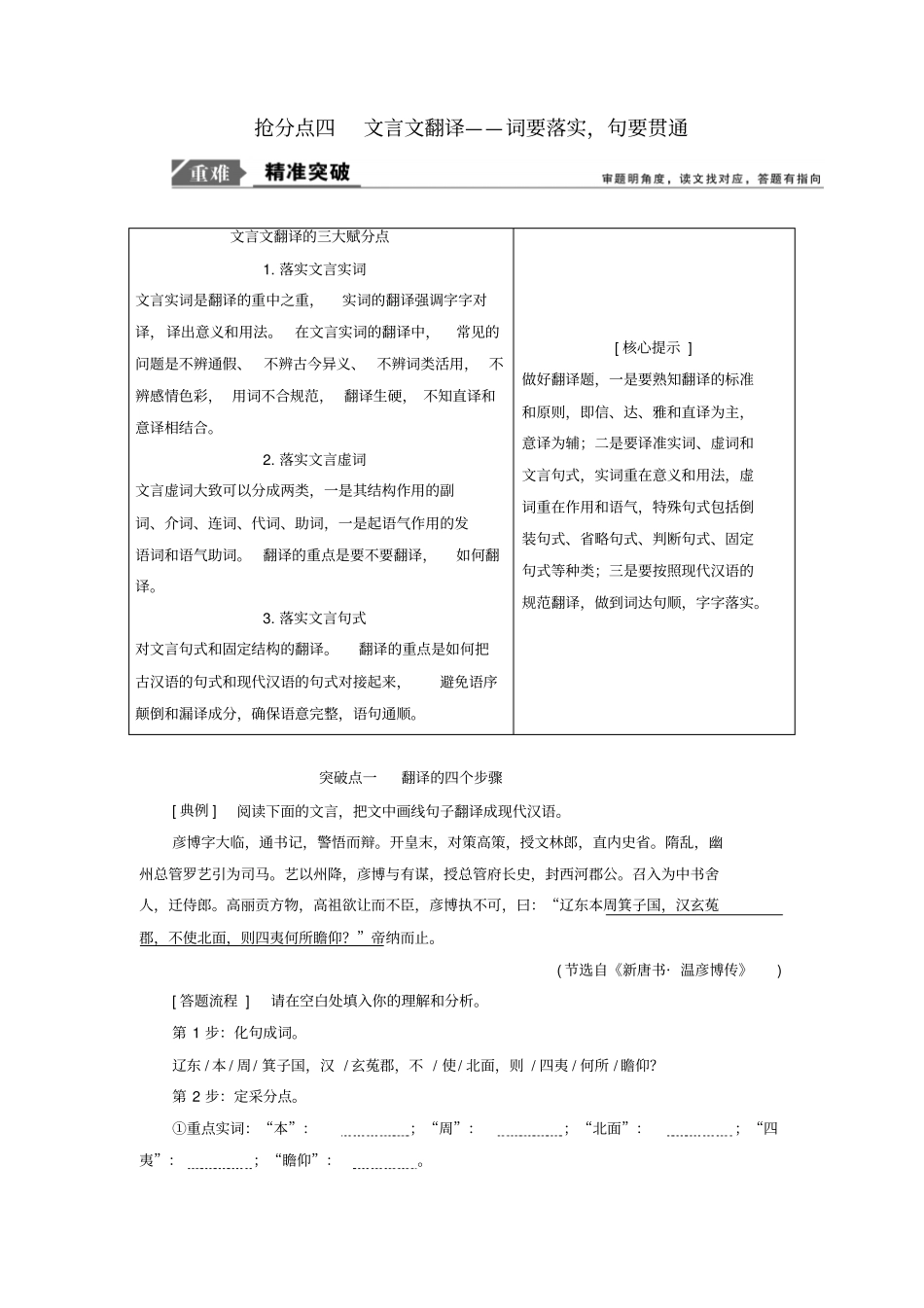 高考语文复习专题五抢分点四文言文翻译讲义含解析_第1页