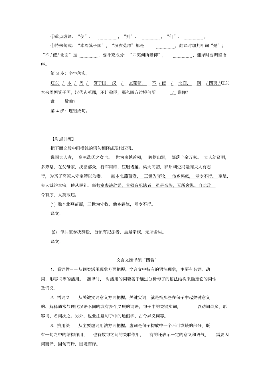 高考语文复习专题五抢分点四文言文翻译讲义含解析_第2页