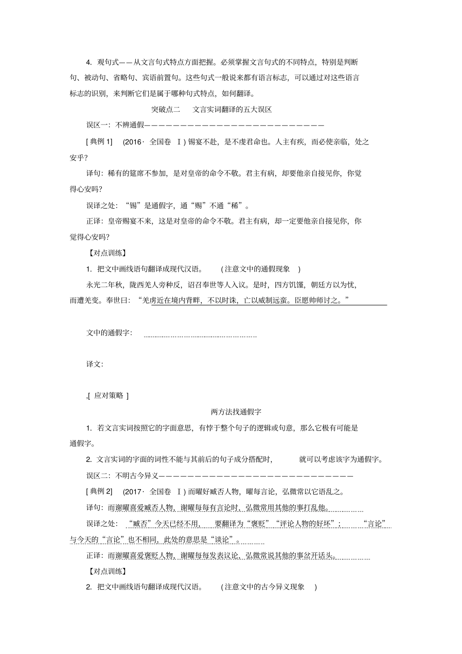 高考语文复习专题五抢分点四文言文翻译讲义含解析_第3页