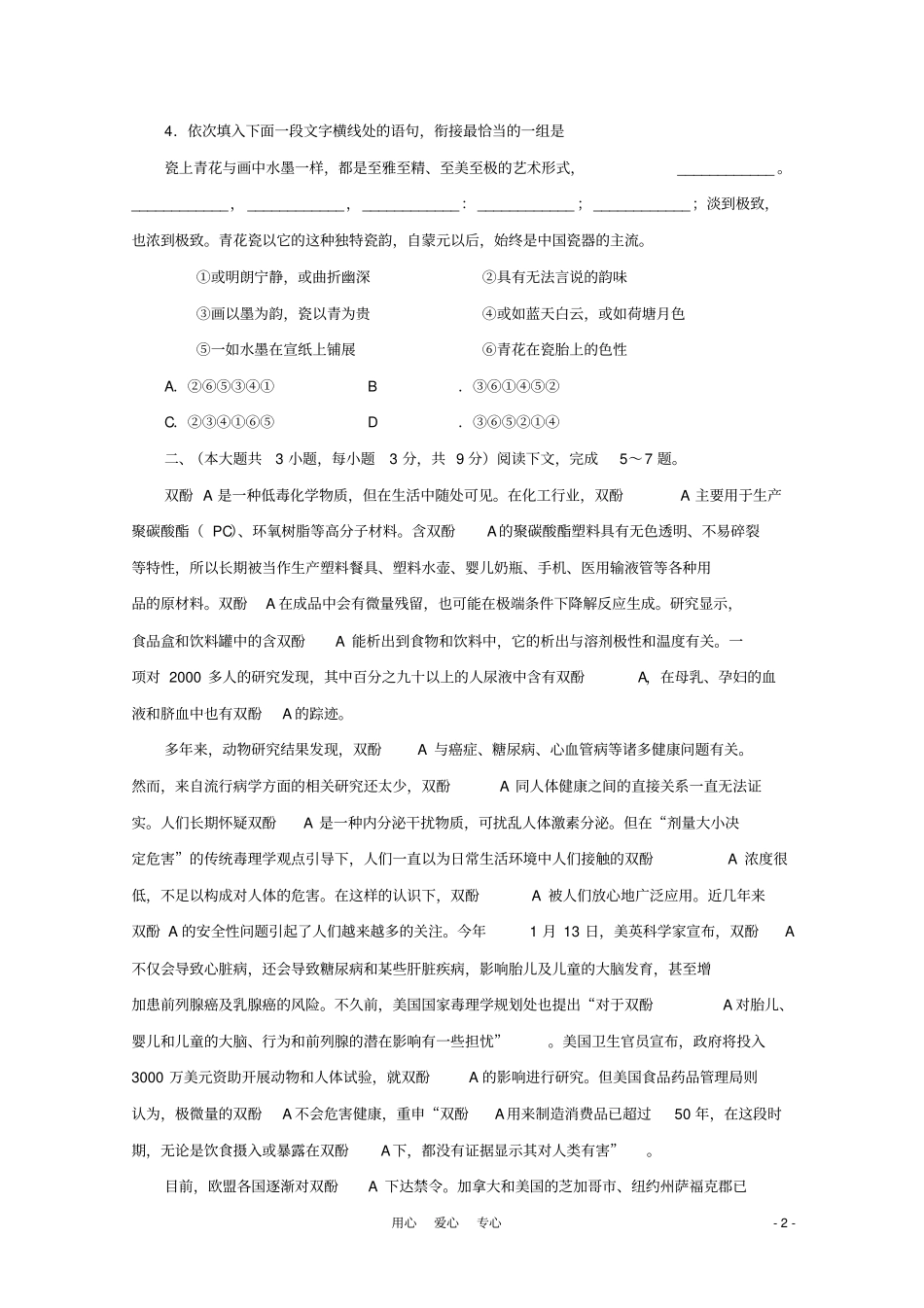 高考语文复习方案配套月考试题三人教大纲版_第2页