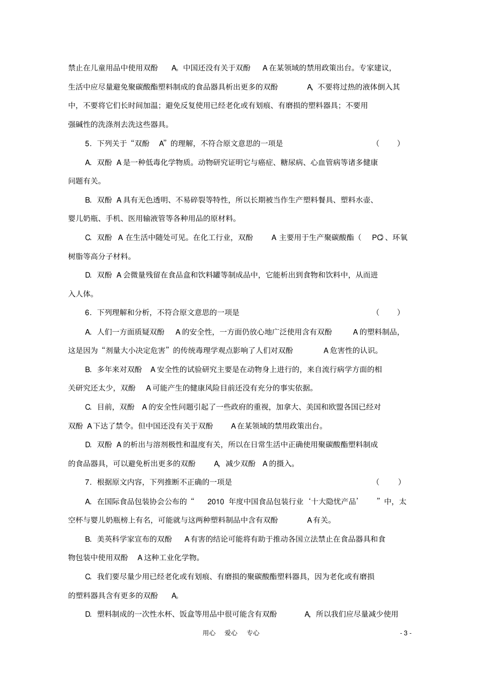 高考语文复习方案配套月考试题三人教大纲版_第3页
