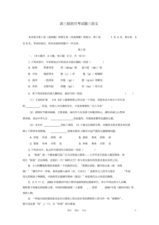 高考语文复习方案配套月考试题三人教大纲版