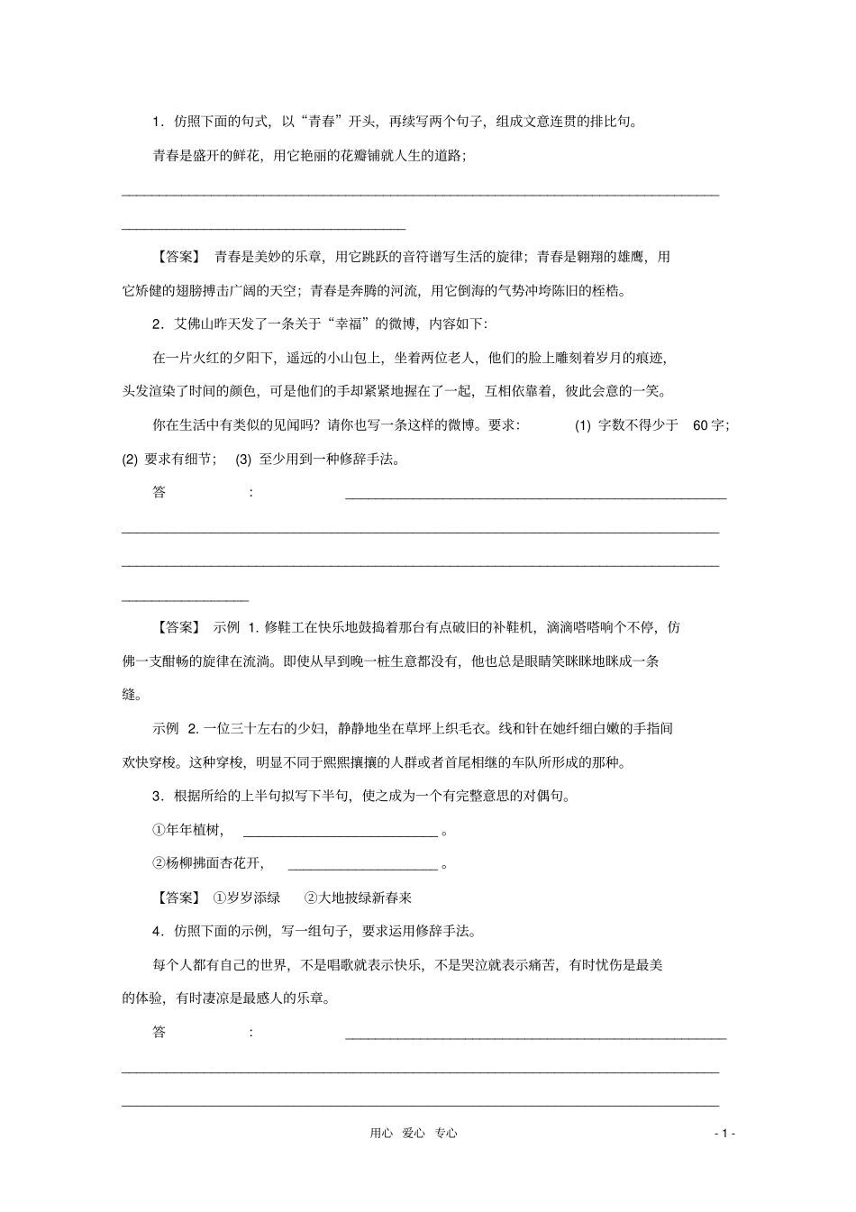 高考语文一轮复习专题语言运用正确运用常见的修辞手法_第1页