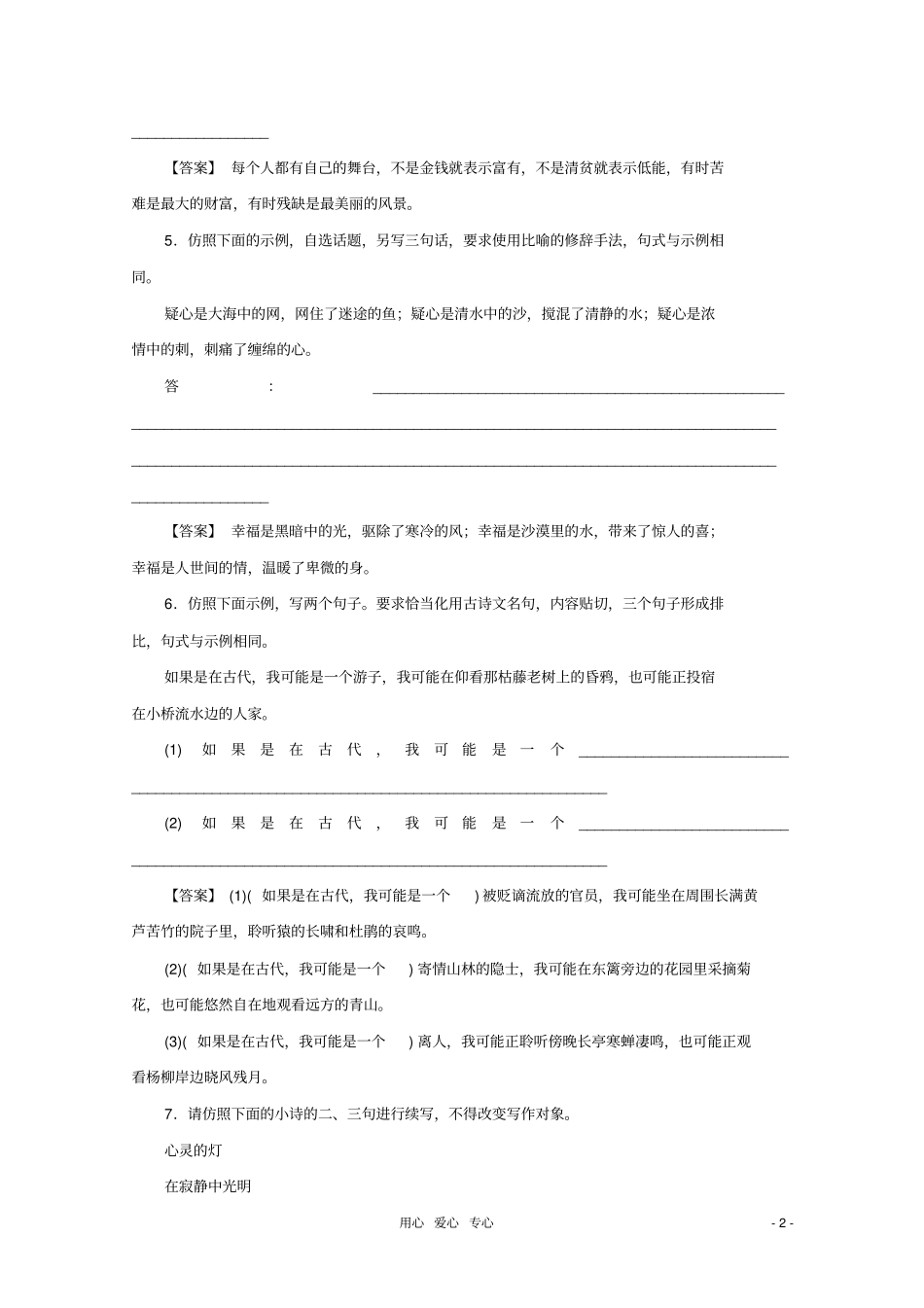 高考语文一轮复习专题语言运用正确运用常见的修辞手法_第2页