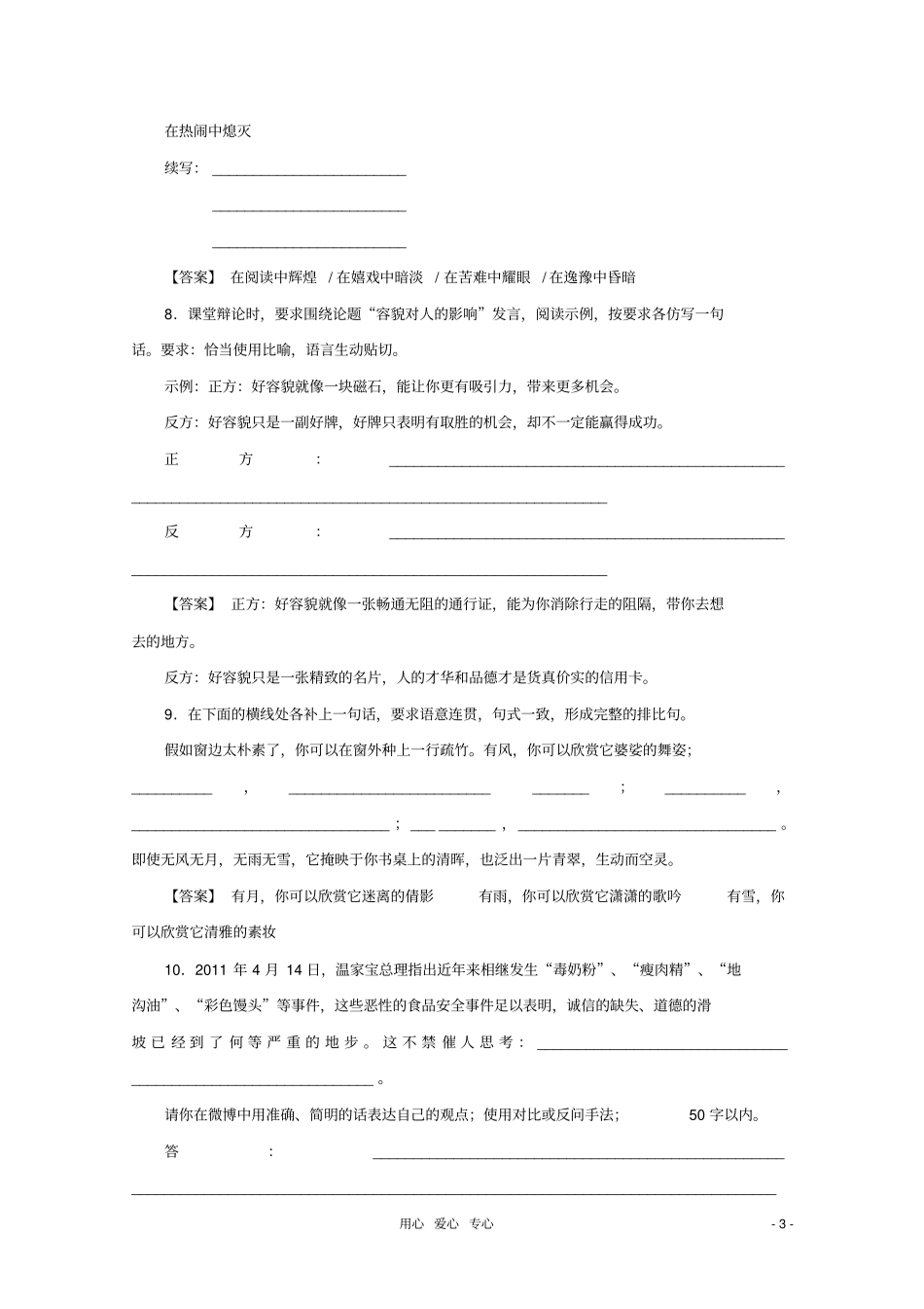 高考语文一轮复习专题语言运用正确运用常见的修辞手法_第3页