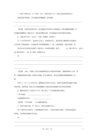 高考语文一轮复习专题语言运用正确运用常见的修辞手法