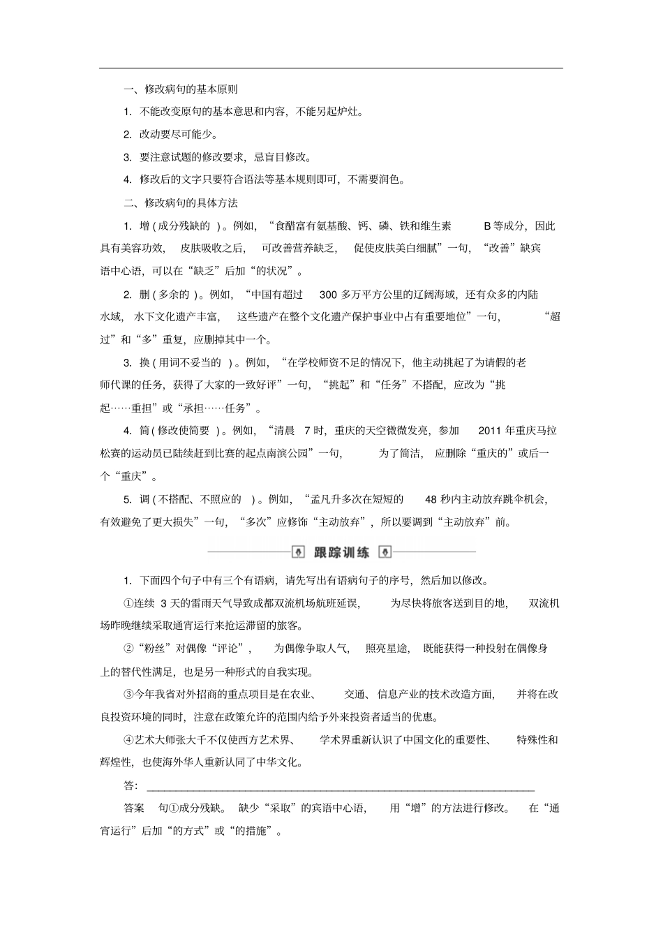 高考语文大一轮复习——修改病句讲义_第2页