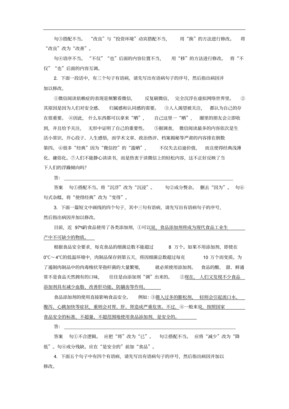 高考语文大一轮复习——修改病句讲义_第3页