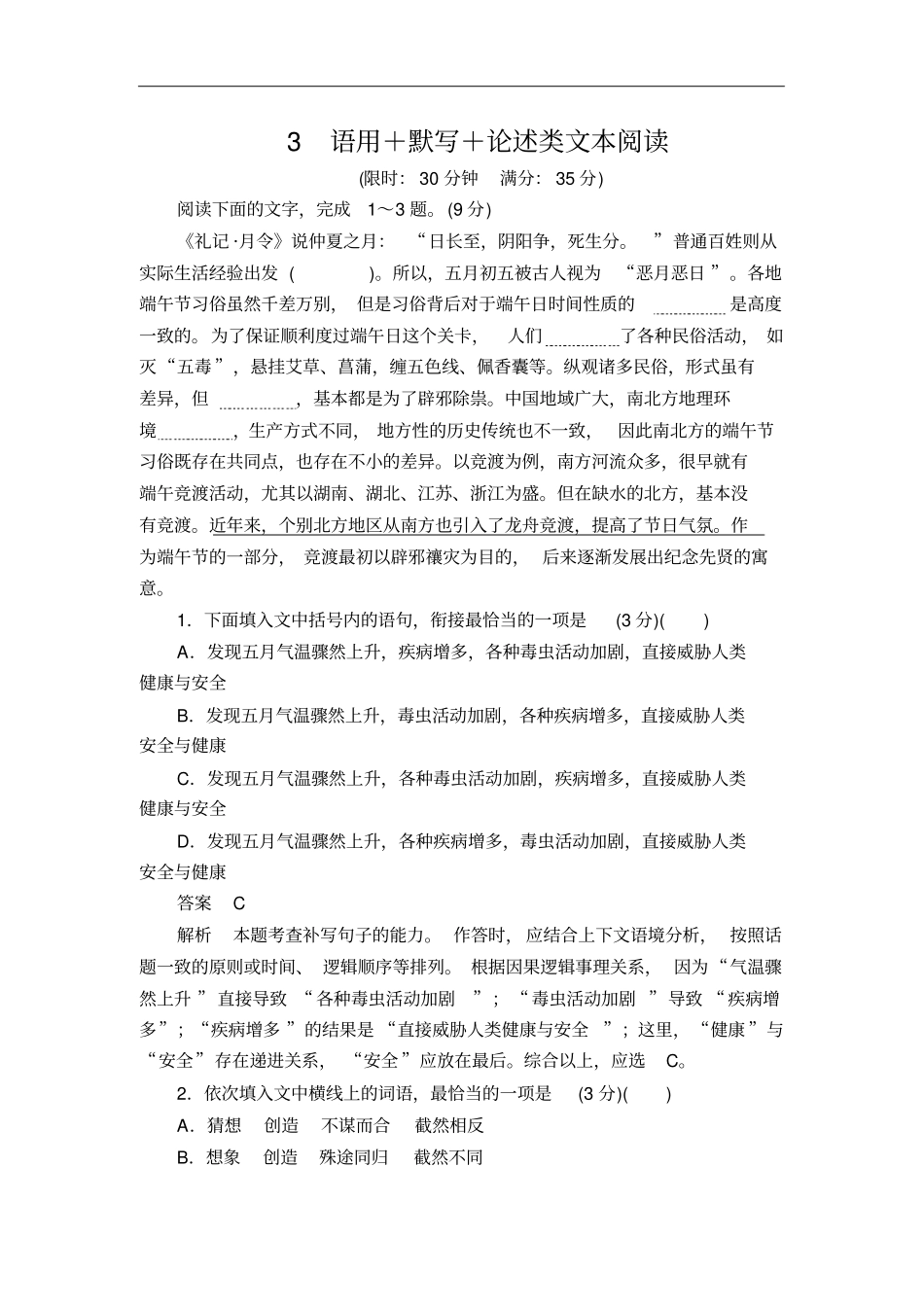 高考语文增分练：考前小综合3语用+默写+论述类文本阅读含答案解析_第1页