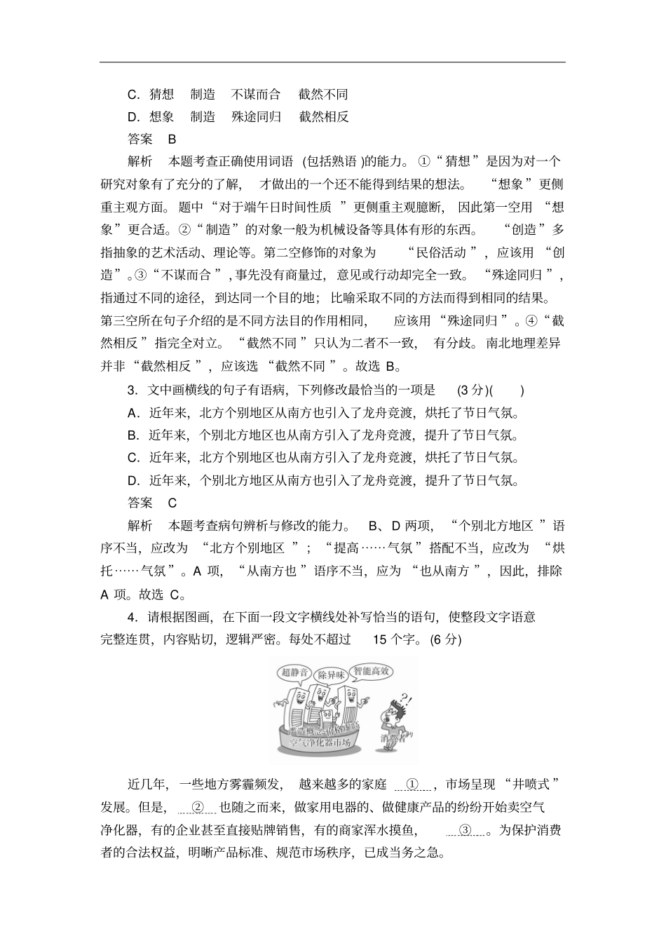 高考语文增分练：考前小综合3语用+默写+论述类文本阅读含答案解析_第2页