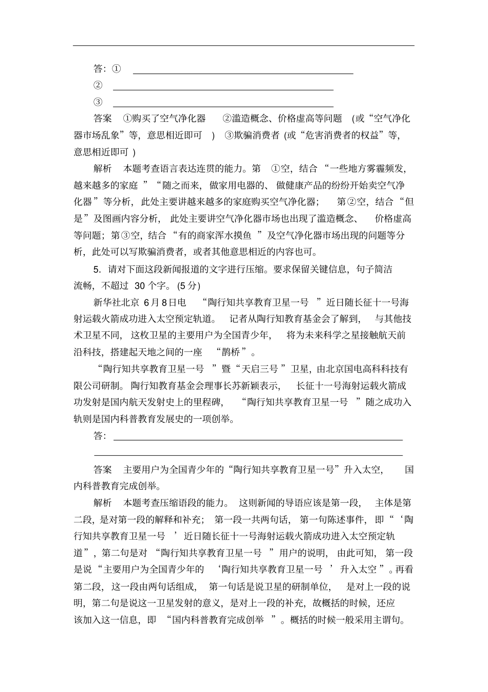 高考语文增分练：考前小综合3语用+默写+论述类文本阅读含答案解析_第3页