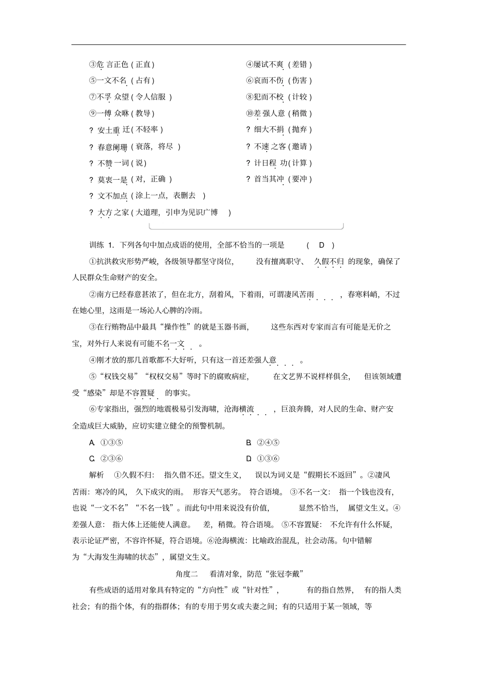 高考语文大一轮复习——成语使用正误判断讲义_第2页