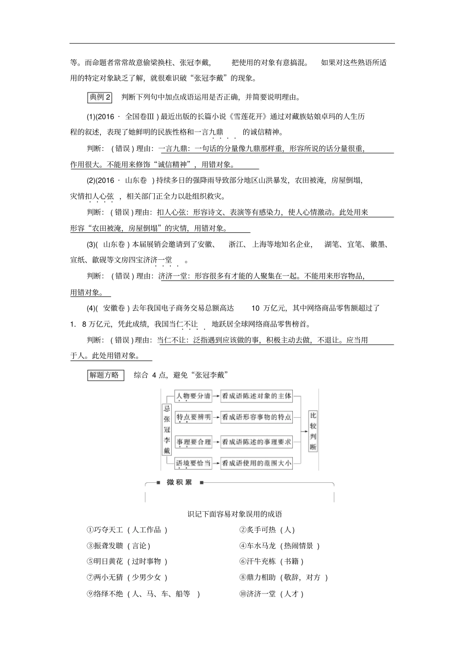 高考语文大一轮复习——成语使用正误判断讲义_第3页
