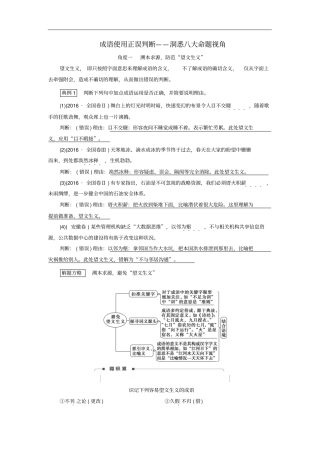 高考语文大一轮复习——成语使用正误判断讲义