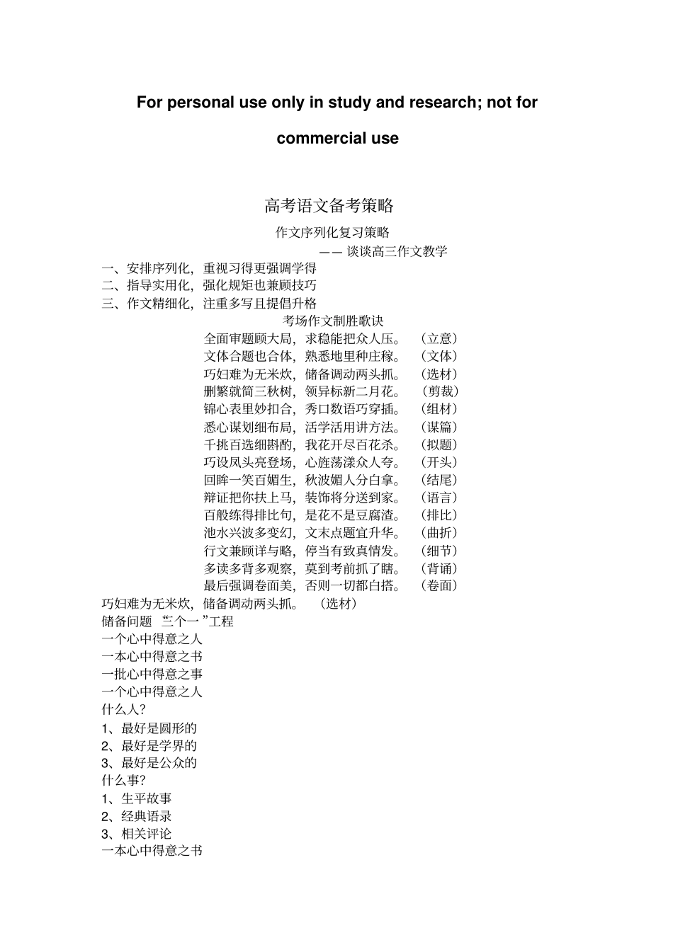 高考语文备考策略_第1页