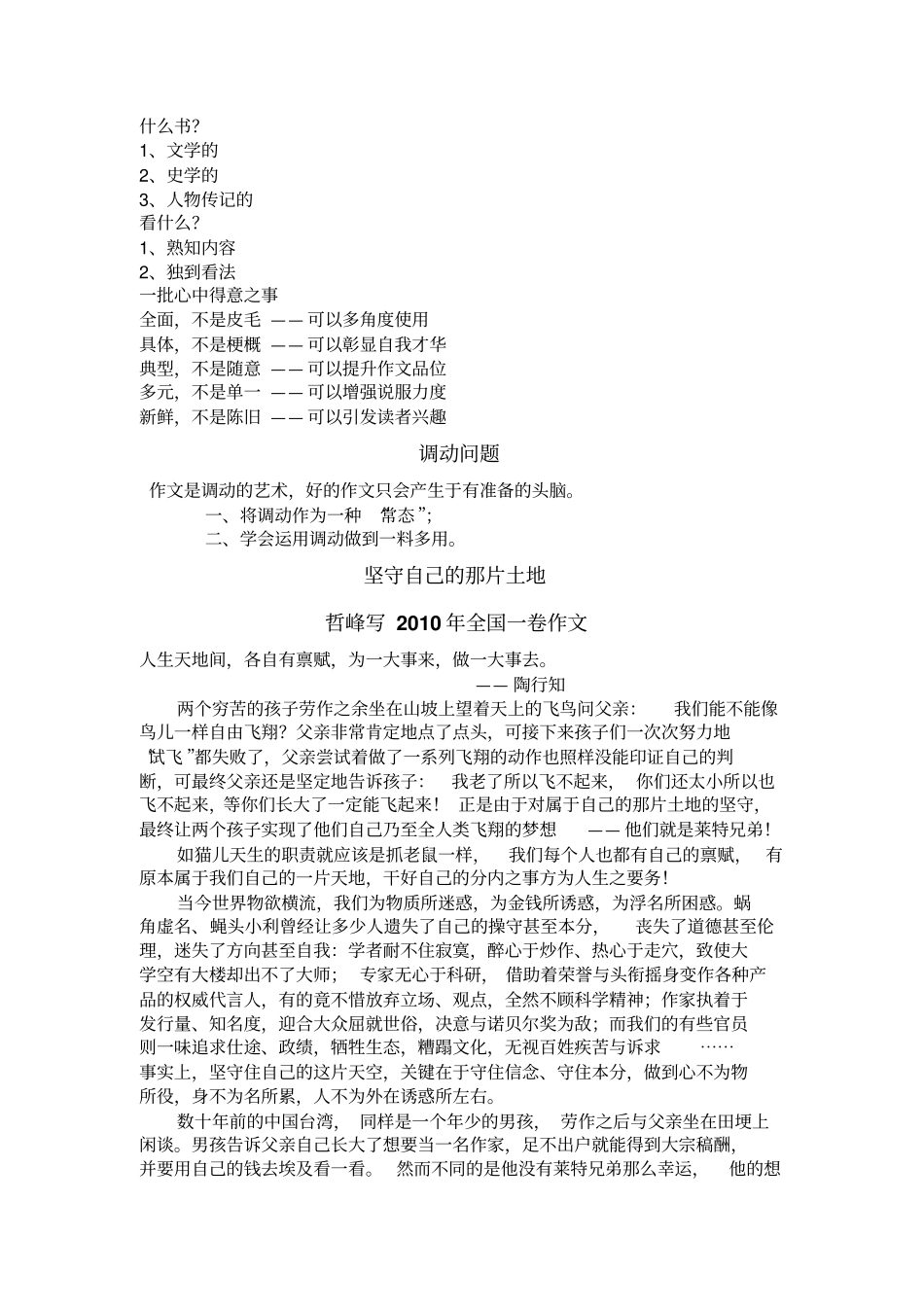 高考语文备考策略_第2页