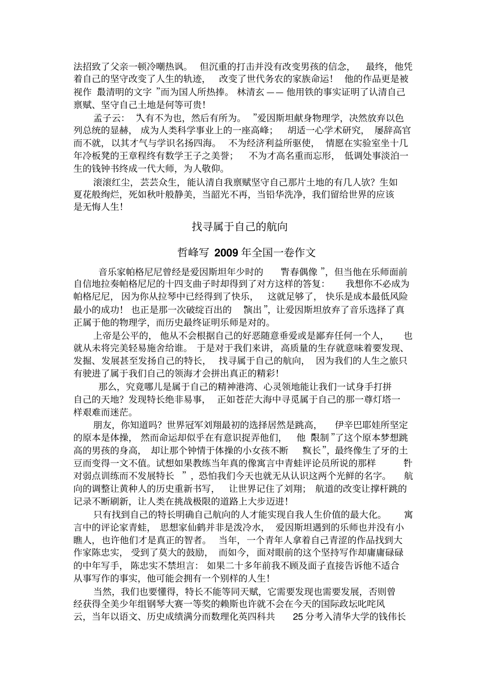 高考语文备考策略_第3页