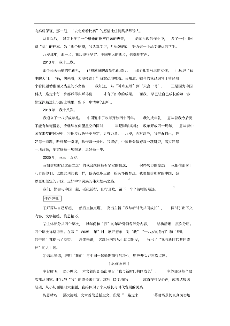 高考语文大一轮复习——点题扣题讲义_第2页