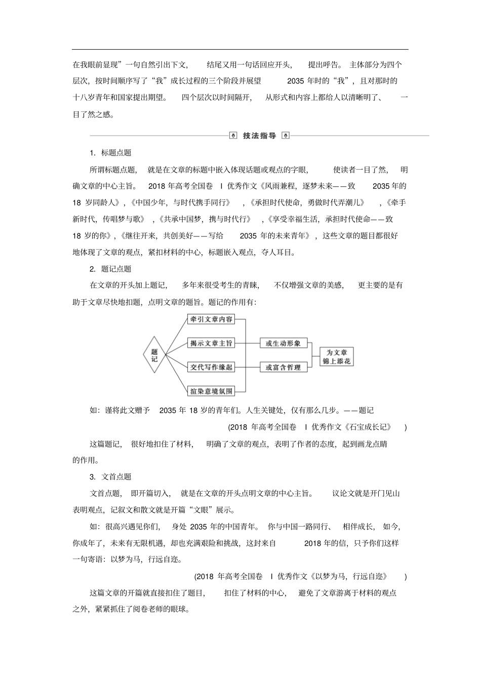 高考语文大一轮复习——点题扣题讲义_第3页