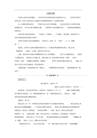 高考语文大一轮复习——点题扣题讲义