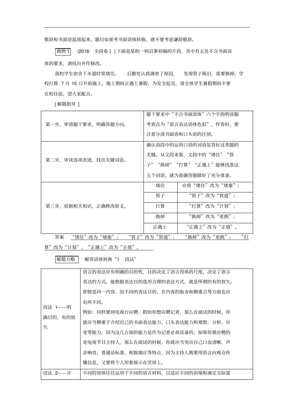 高考语文大一轮复习——语言表达得体讲义_第2页