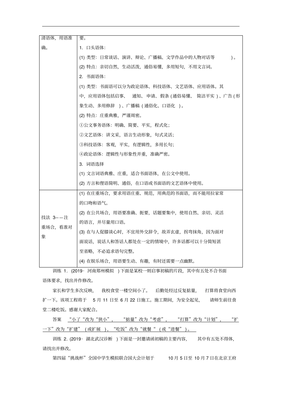 高考语文大一轮复习——语言表达得体讲义_第3页