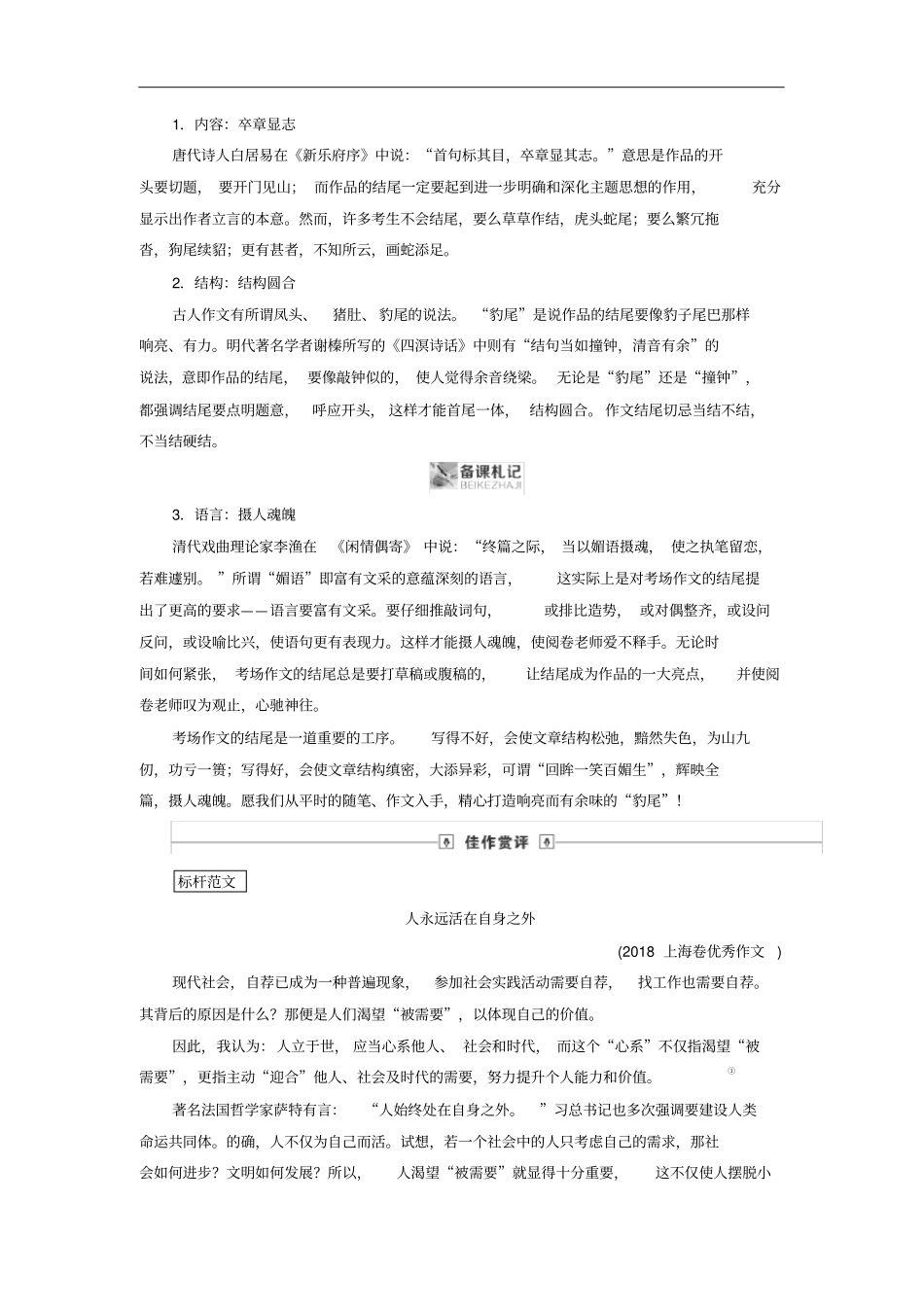 高考语文大一轮复习——精雕首尾讲义_第2页