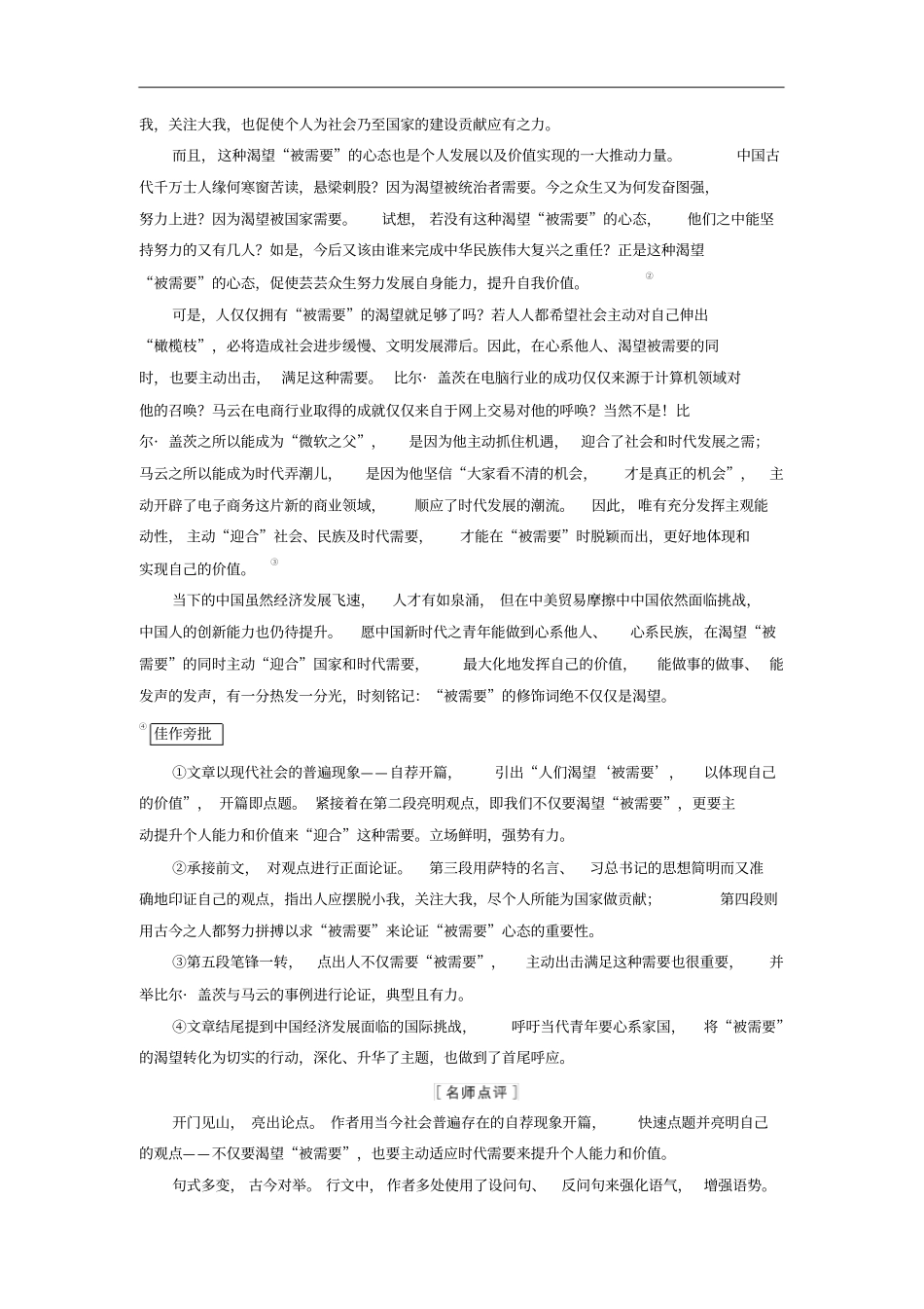 高考语文大一轮复习——精雕首尾讲义_第3页