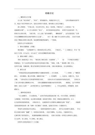 高考语文大一轮复习——精雕首尾讲义