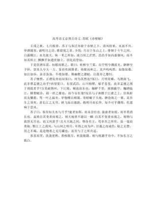 高考语文必背古诗文-苏轼赤壁赋