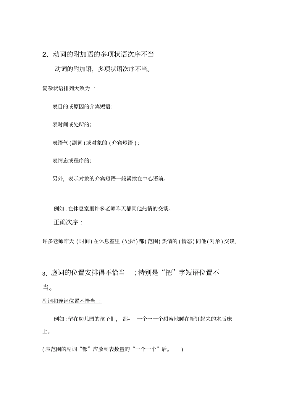 高考语文常见语病类型总结必看_第2页