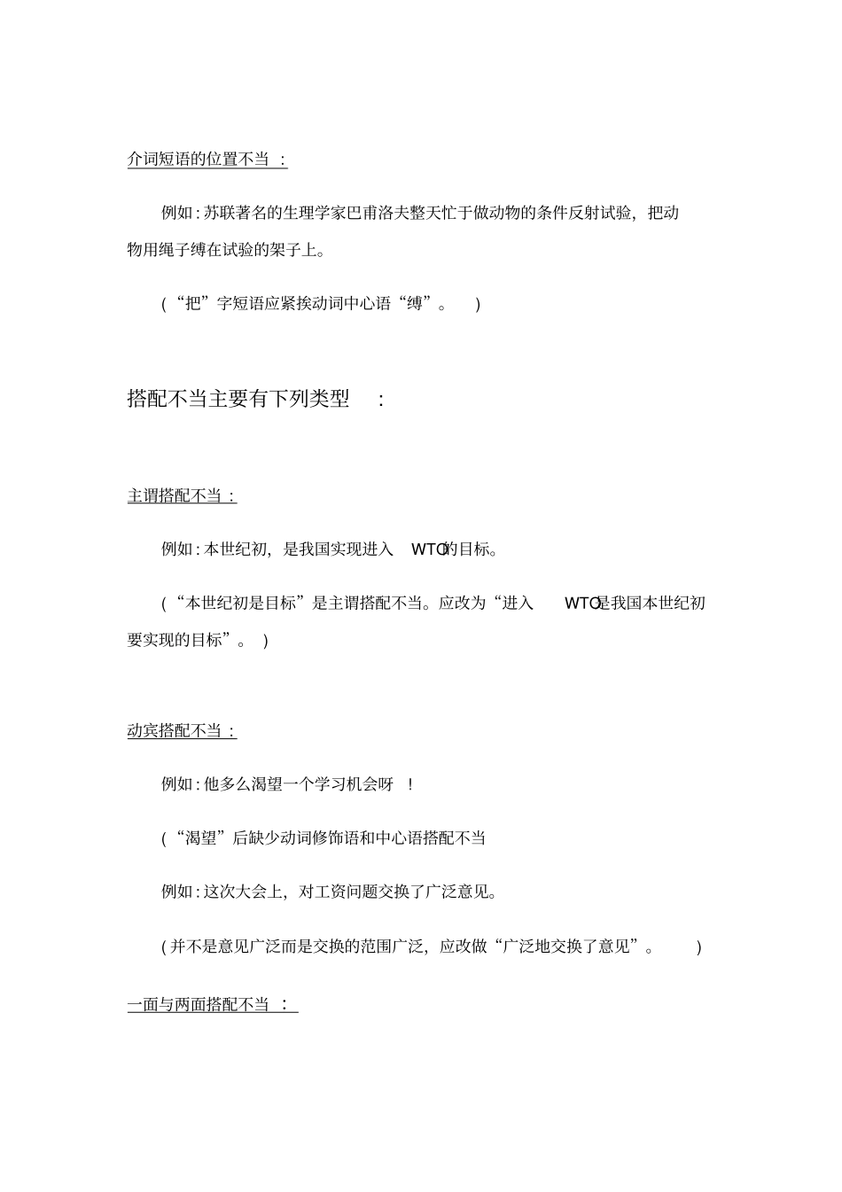 高考语文常见语病类型总结必看_第3页