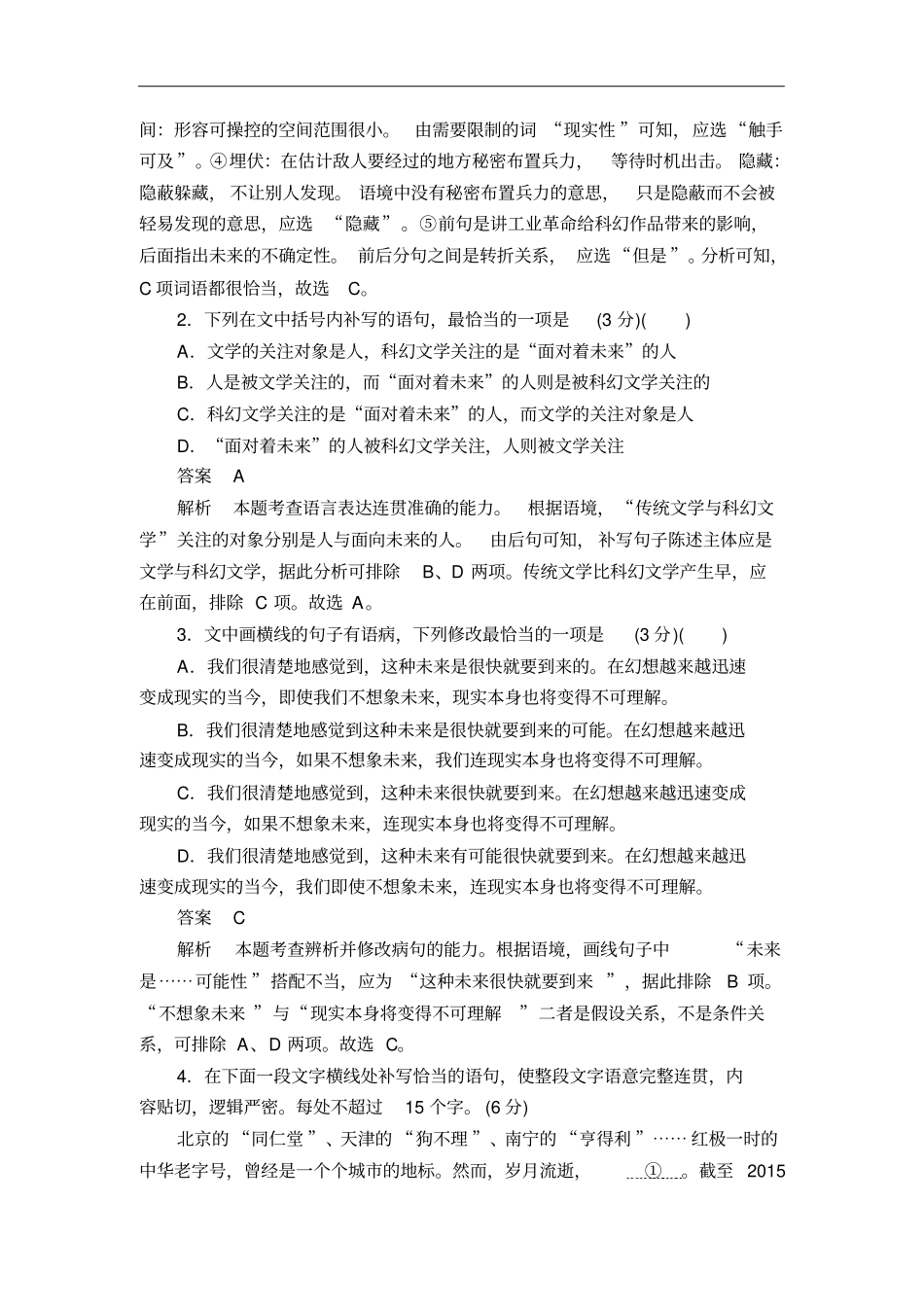 高考语文增分练：考前小综合8语用+默写+文言文阅读含答案解析_第2页