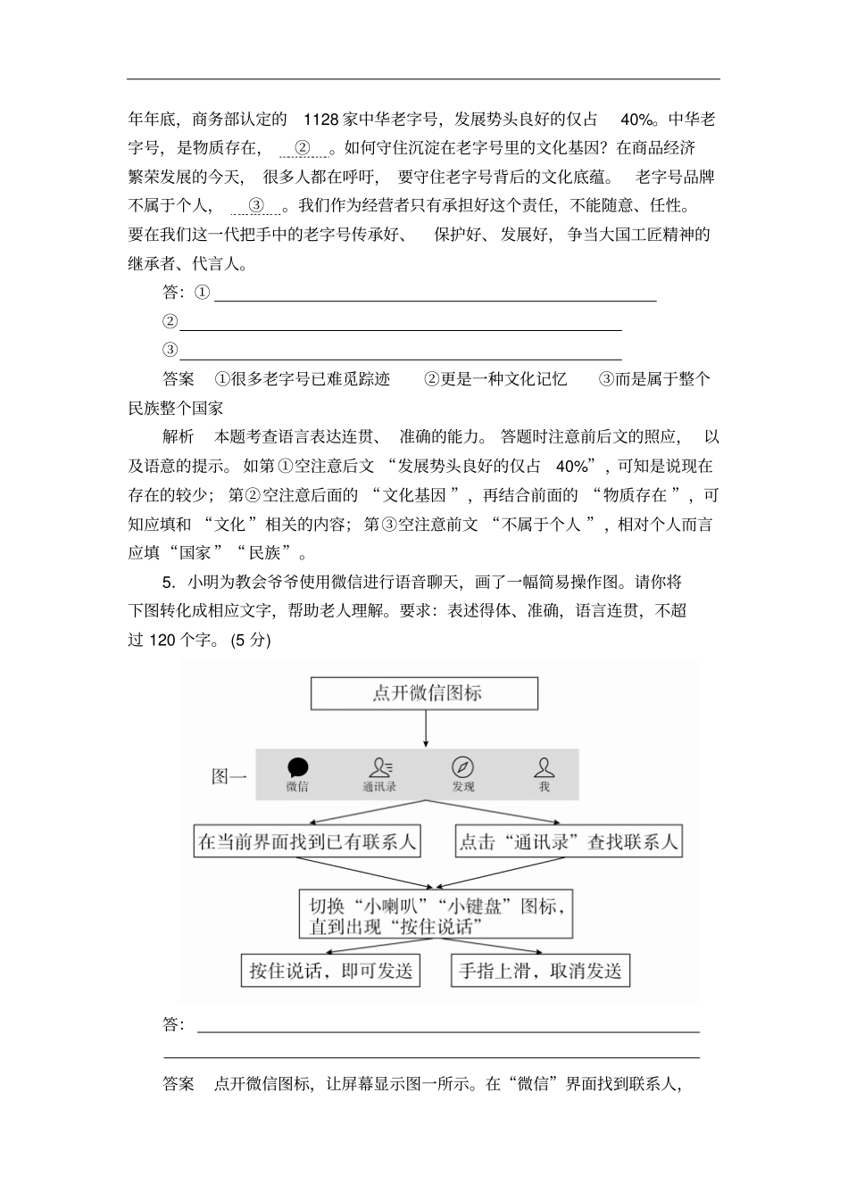 高考语文增分练：考前小综合8语用+默写+文言文阅读含答案解析_第3页