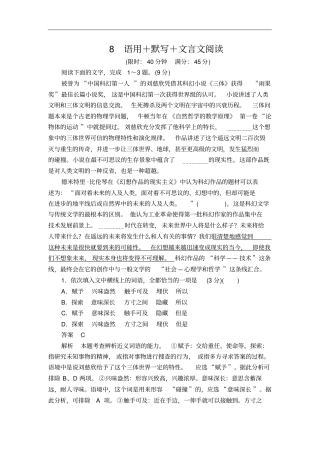 高考语文增分练：考前小综合8语用+默写+文言文阅读含答案解析