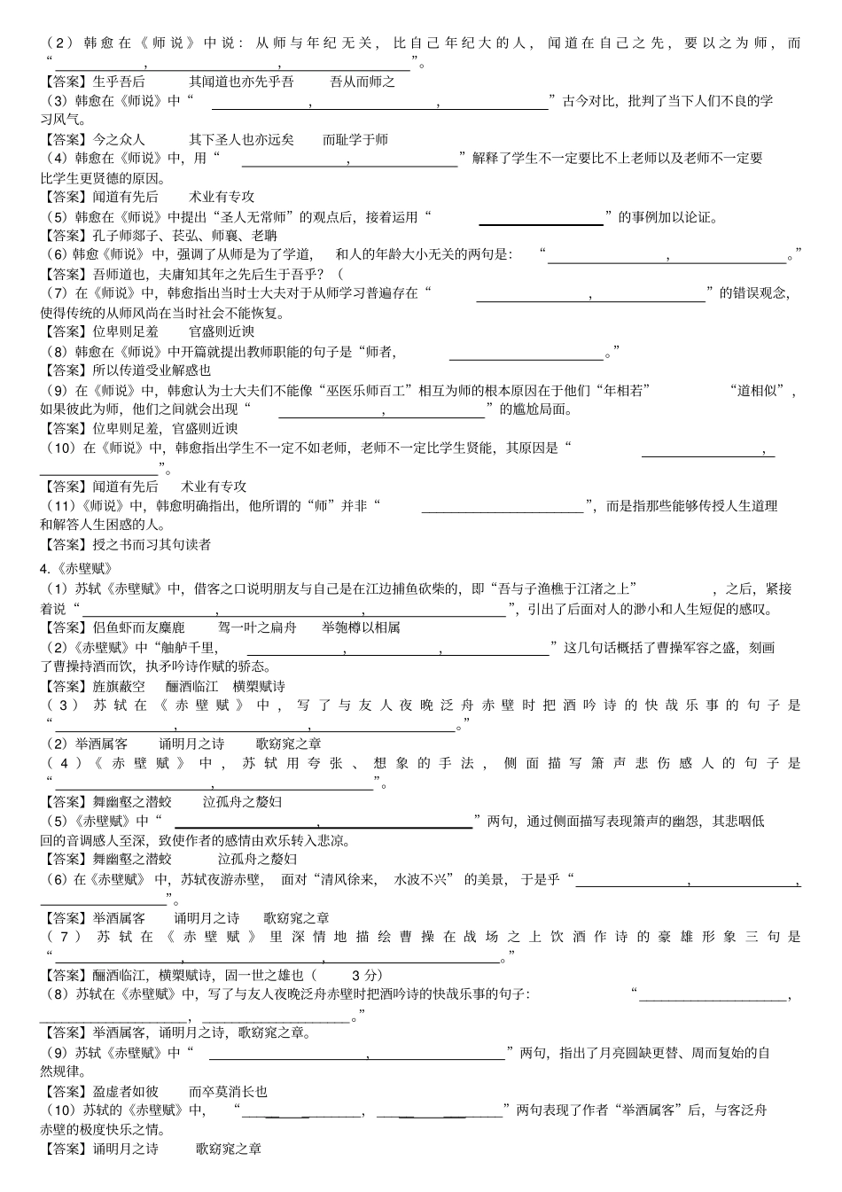 高考语文情景式默写训练_第2页