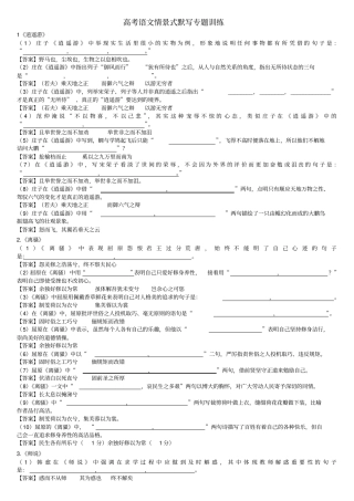 高考语文情景式默写训练