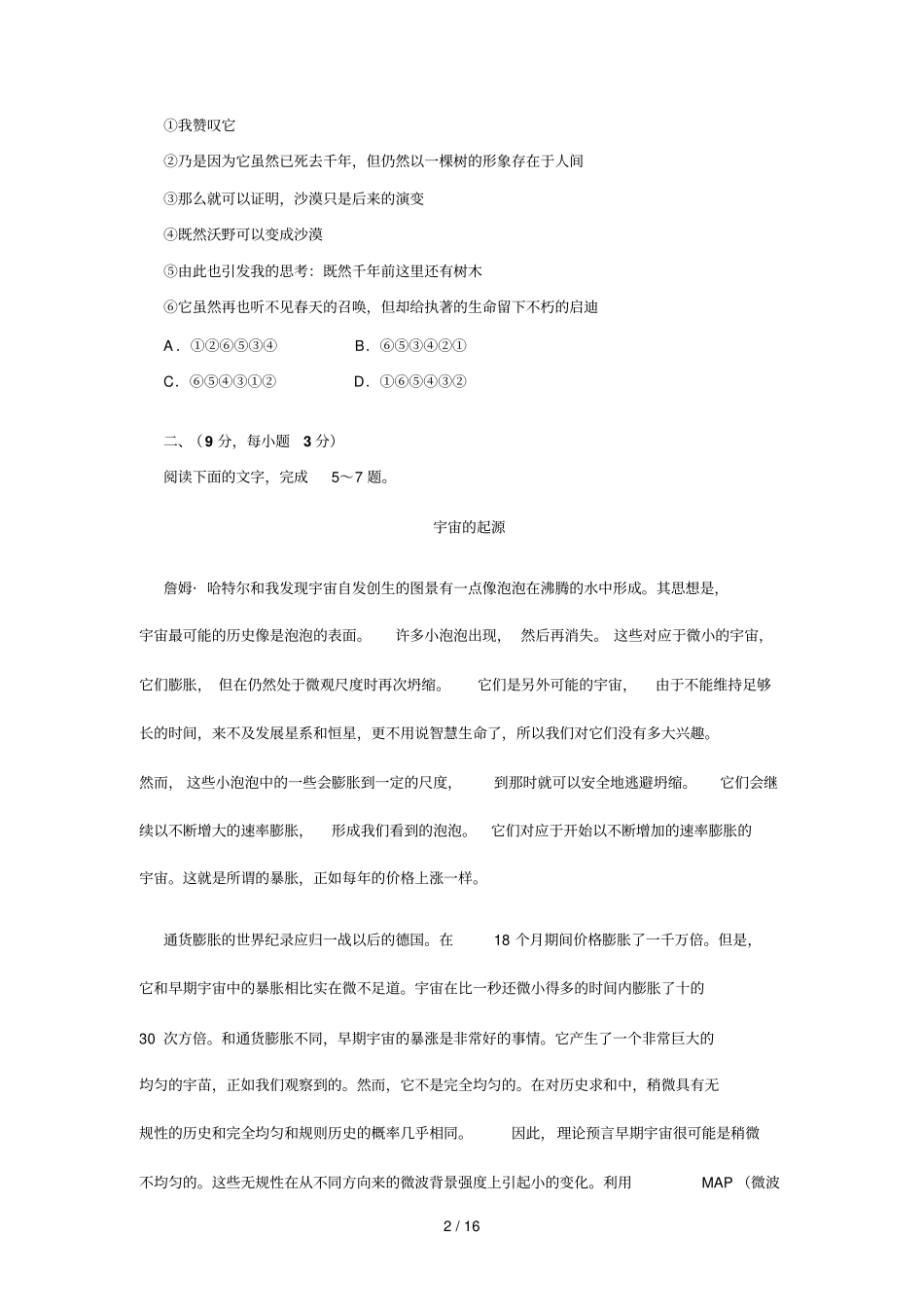高考语文摸底自测模拟考试_第2页