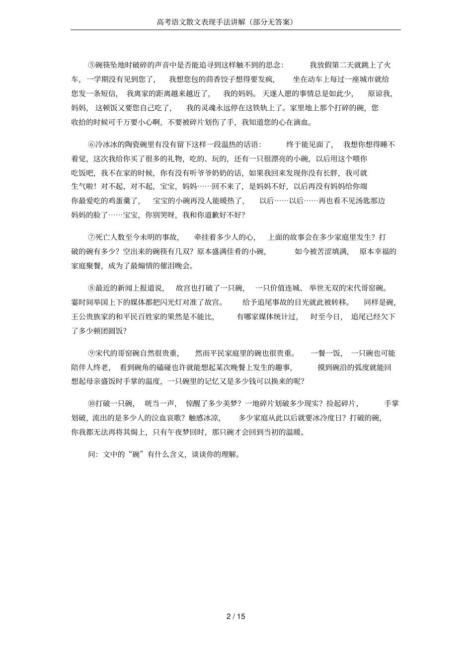 高考语文散文表现手法讲解部分无答案_第2页