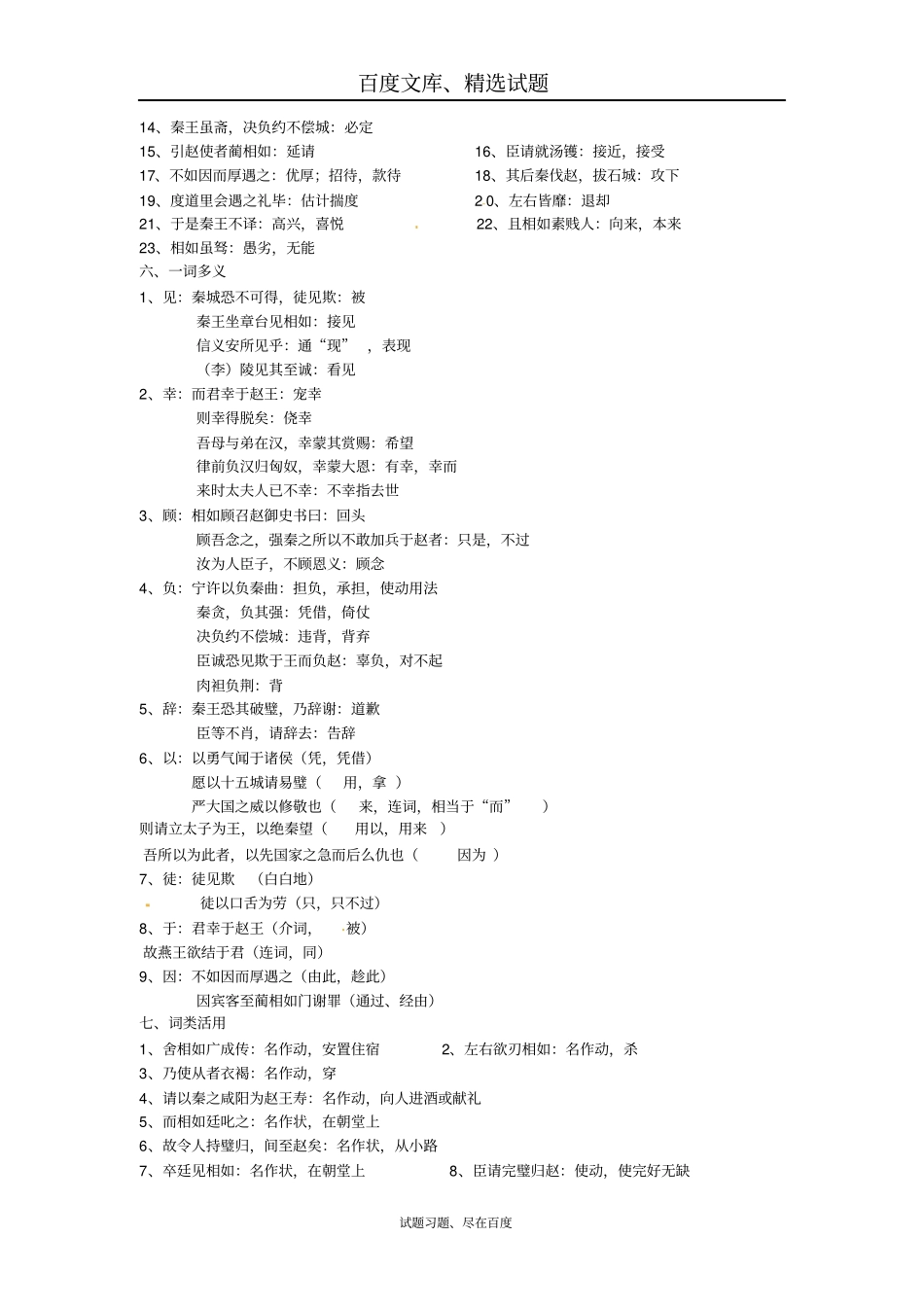 高考语文文言文基础知识复习廉颇蔺相如列传知识点全梳理_第2页