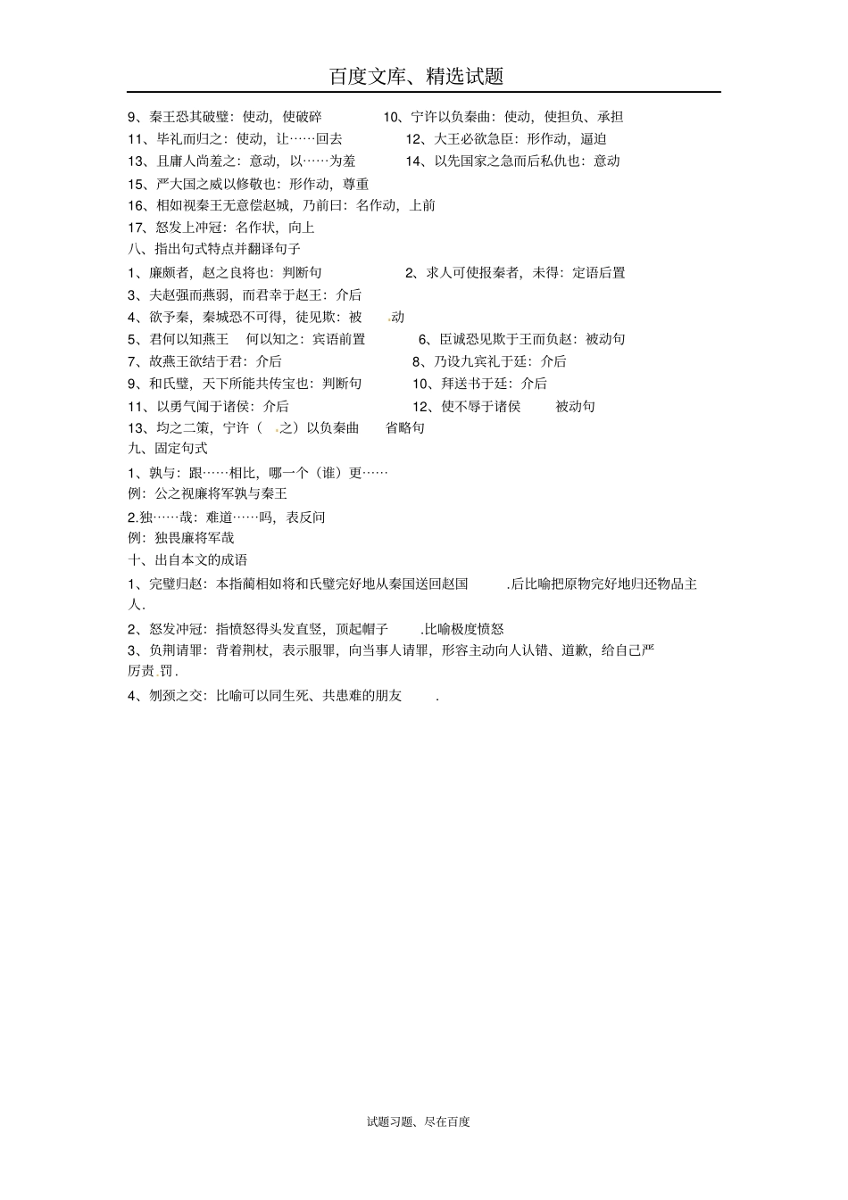 高考语文文言文基础知识复习廉颇蔺相如列传知识点全梳理_第3页